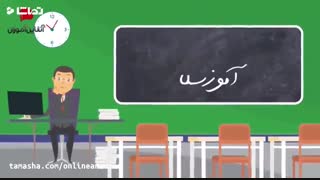 دوره انلاین