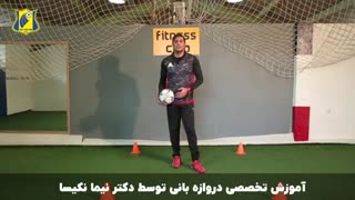 آموزش دروازه بانی قسمت چهارم توسط دکتر نیما نکیسا در مدرسه فوتبال روستوف ایران اصلاح طرح لبخند