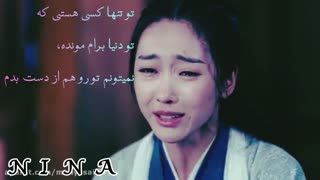 ...آخ که من الهی دور سرت بگردم... میکس احساسی و خواهرانه سریال چینی __بی‌وقفه__