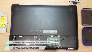 بازکردن باتری لپ تاپ Asus N552V  به همراه آموزش تصویری