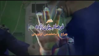 عمل جراحى شکستگى قدیمى دست