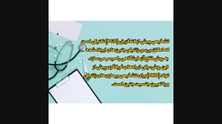 PGD یا بیوپسی جنین