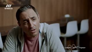 سریال 021 قسمت 21 بیست و یکم