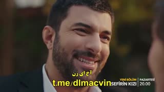 زیرنویس چسبیده قسمت 29 سریال ترکی دختر سفیر قسمت 29 Sefirin Kizi