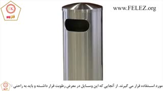 کاربرد ورق استیل در ساخت سطل زباله