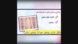 جراحی زیبایی لابیاپلاستی با لیزر