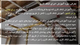 کناف کاری | نحوه نصب عایق حرارتی