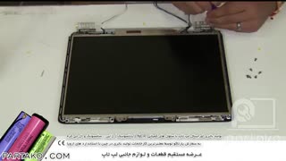بازکردن لولا وتعویض Laptop Dell Inspiron 1525_1526
