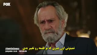 دانلود قسمت 20 سریال ققنوس - تیزر جدید