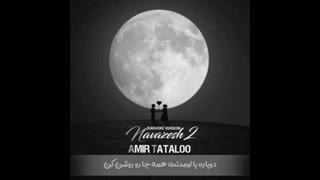 آهنگ نوازش2(امیرتتلو)