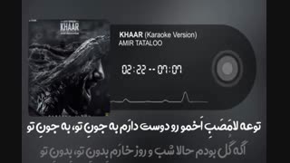 آهنگ خار(امیرتتلو)