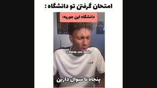 امتحانای دانشگاه خخخخخ واقعا عالیه