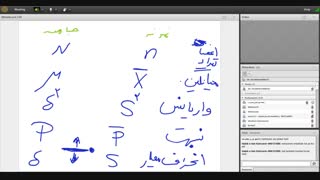 جلسه جبرانی فصل نهم دکتر شاه محمدی 30 آبان
