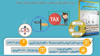 فیلم آموزش صفر تا صد صورت معاملات فصلی ویژه بازارکار و تضمینی