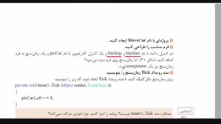 توضیح  مبحث زمان سنج از روی کتاب  (توسعه برنامه سازی و پایگاه داده - سی شارپ)
