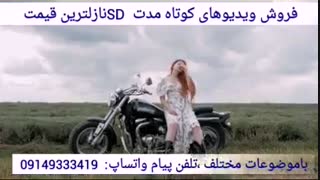 تهیه وفروش ویدیوهای ده تاچهل ثانیه درتمامی موضوعات