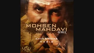دانلود ریمیکس آهنگ کویر باور از حبیب | Mohsen Mahdavi Remix