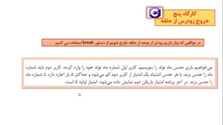 فیلم 25- پودمان دوم - کارگاه 5 - صفحات 67 تا 68 کتاب درسی - توسعه برنامه سازی و پایگاه داده