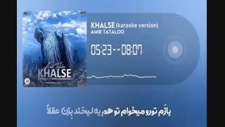 آهنگ خلسه(امیرتتلو)