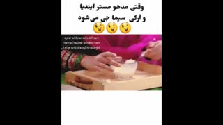 وقتی مادو مستر اینیا و ارکی سیما جی می شود