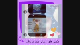 عکس های ارسالی شما عزیزان