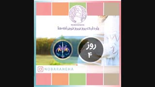 روز چهارم بارداری