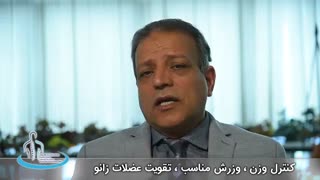 تعویض مفصل زانو