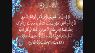 صلوات حجج طاهره امام حسن عسکری (ع) emam Hasan al-Askari