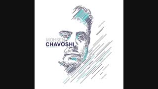 محسن چاوشی "این عشق هیولایی"