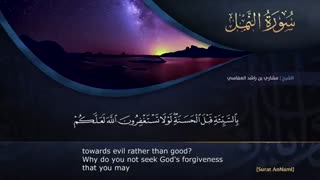 ترتیل سوره مبارکه نمل با صدای مشاری العفاسی با زیر نویس انگلیسی - surat annaml