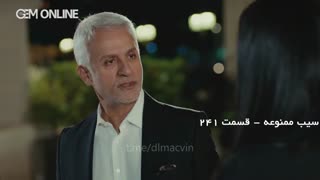 دانلود سریال سیب ممنوعه قسمت 241 با دوبله فارسی سریال ترکی Yasak Elma نماشا