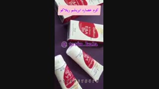 کرم عصاره ابریشم 09190678478 درمان چروک های پوستی