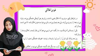 حکایت خوش اخلاق