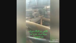 سوله پیش ساخته مدرن طرح آسا