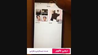 چگونه پست های اینستاگرامی خود را ذخیره کنیم؟