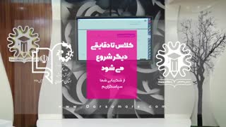 جلسه بنجم ششم 21مهر