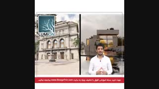 آموزش لومیون