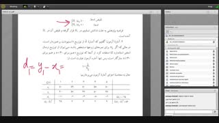 جلسه ششم آمار دکتر شاه محمدی 99.9.9 رفع غبغب