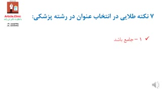 نوشتن مقاله و انتخاب عنوان در رشته پزشکی