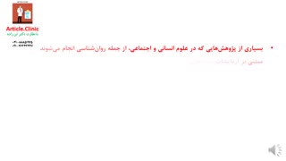 بیان روش های تحقیق آزمایشگاهی