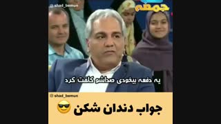 جواب دندان شکن