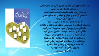 معرفی بهترین رمان و داستان های ایرانی(قسمت اول)