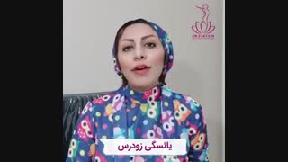 زایمان زودرس چگونه درمان می شود؟