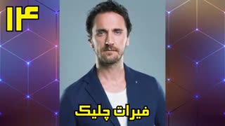 بدل بازیگران ترکیه در سراسر جهان!