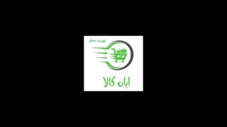 اپیزود اشنایی با پادکست ابان کالا اپیزود صفرم