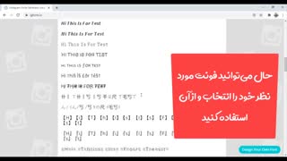 آموزش تغییر فونت اینستاگرام -فالووران
