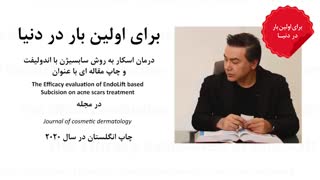 اثر بخشی سابسیژن با اندولیفت در درمان اسکار آکنه