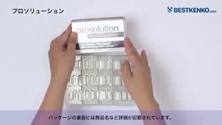 プロソルーション通販　ペニス増大サプリメント最安値と購入方法