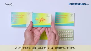 ヤーズ通販　超低用量ピル最安値と購入方法｜ドロスピレノン＆エチニルエストラジオール