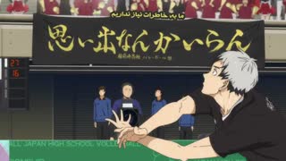 انیمه هایکیو (آبشار سرنوشت) فصل ۴ قسمت 23 زیرنویس فارسی-haikyuu to the top